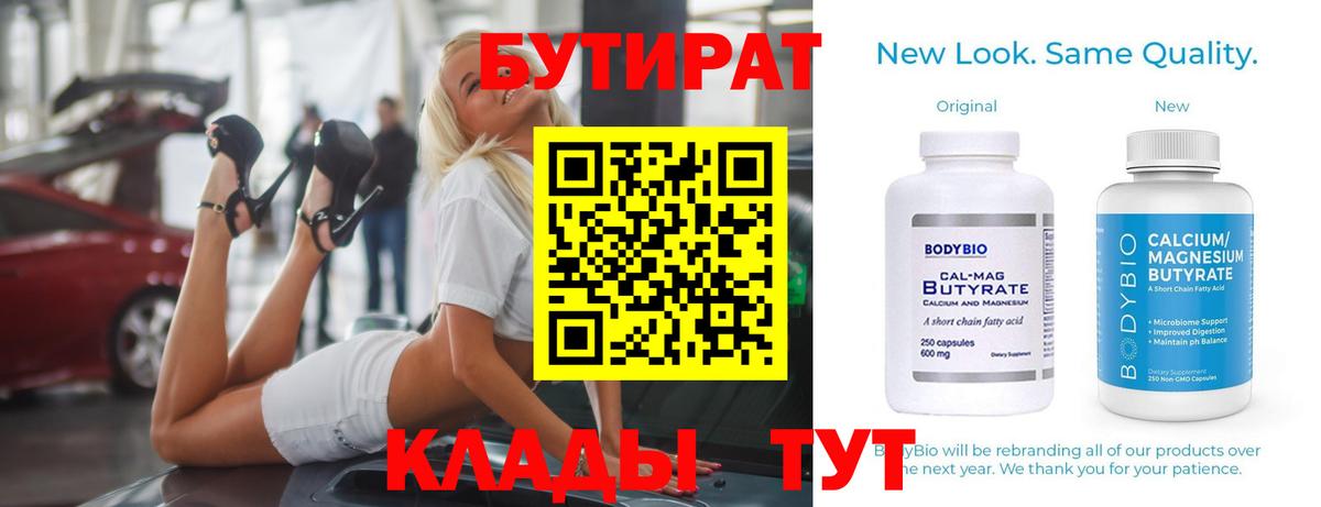 БУТИРАТ оксана Звенигород