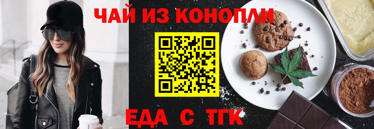 Печенье с ТГК марихуана  Вход с VPN  Звенигород 