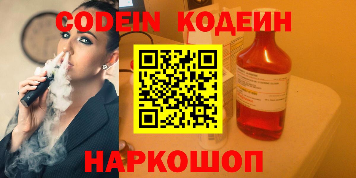 Кодеиновый сироп Lean Purple Drank Звенигород