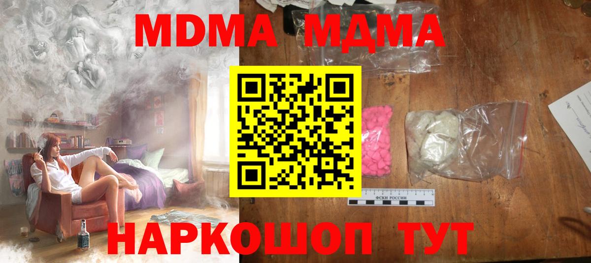 MDMA кристаллы  МДМА молли  MDMA  Вход с VPN  Звенигород 